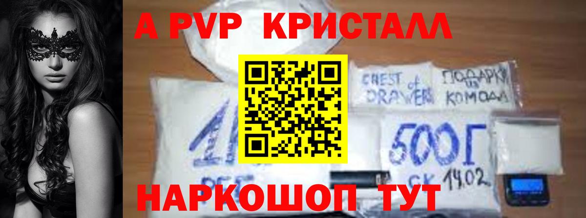 Alpha PVP СК КРИС  Вход с VPN  Тайшет  Alpha PVP кристаллы 