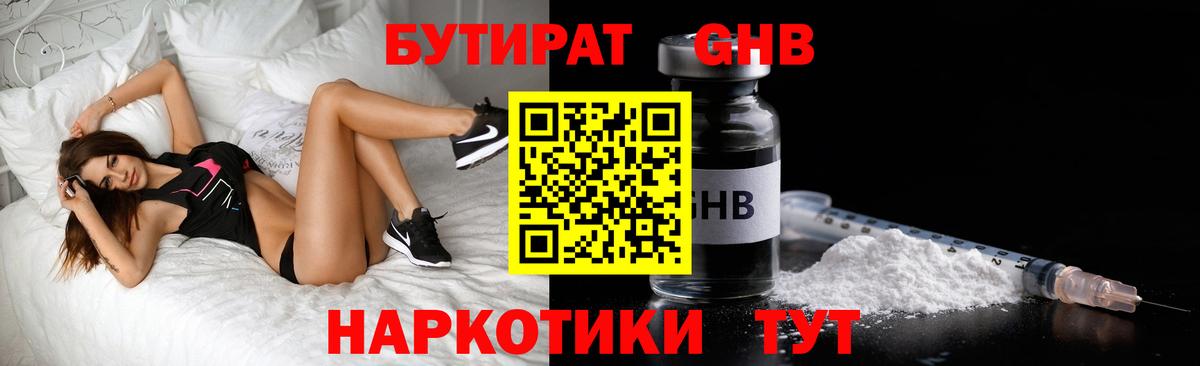 Тайшет  Бутират GHB  Вход с VPN 
