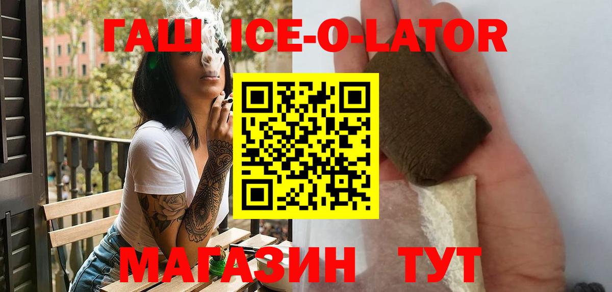 Гашиш ice o lator Тайшет