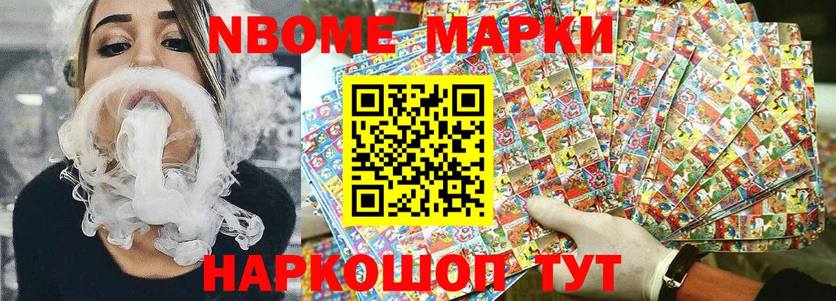 Марки N-bome 1,8мг  Вход с VPN  Марки N-bome 1,8мг  Тайшет 